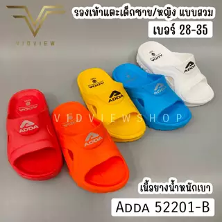 VIDVIEW !!ลดสนั่น!! รองเท้าแตะเด็ก Adda 52201B แบบสวม เบอร์ 28-35 สำหรับเด็กชาย/หญิง