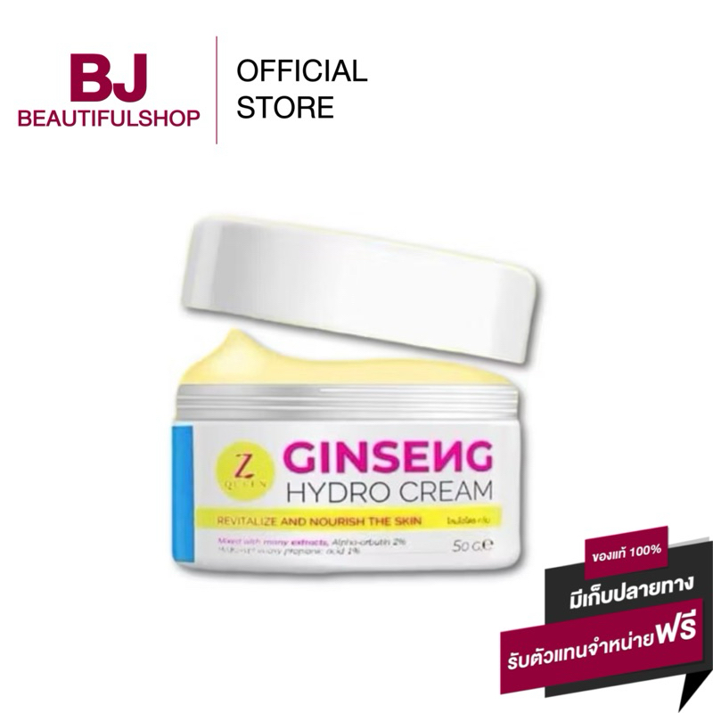หัวเชื้อ โสมไฮโดร Z Queen Ginseng Hydro Cream 50g.
