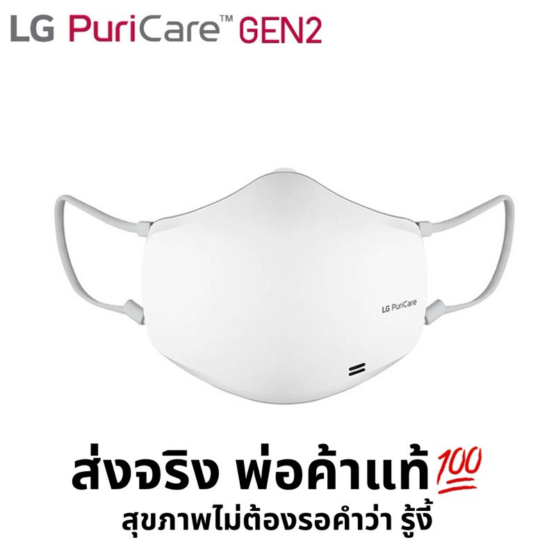 LG Puricare mask Gen 2 หน้ากากฟอกอากาศ