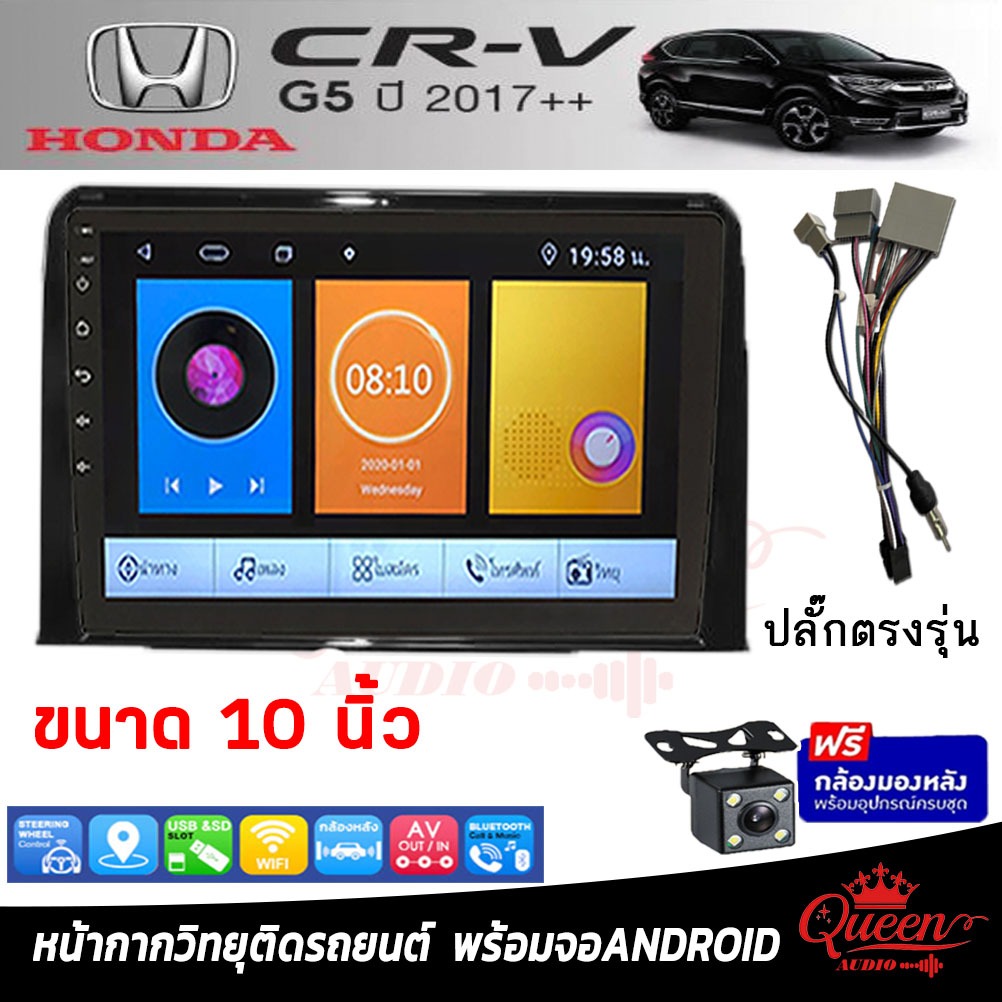 Queen Audio หน้ากากรถยนต์ตรงรุ่นพร้อมจอแอนดรอยด์ 9 นิ้ว HONDA CRV G5 2017 พร้อมปลั๊กต่อตรงรุ่น จอติด