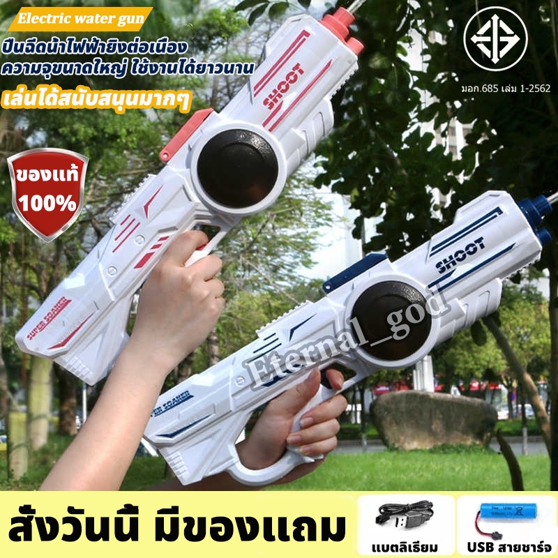 อัตโนมัติ ปืนฉีดน้ำไฟฟ้า แรงดันสูง ยิงไกล ชายหาด ฤดูร้อน กลางแจ้ง ปืนฉีดน้ำ ของเล่นเด็ก ของขวัญเทศกาลสงกรานต์ water gun