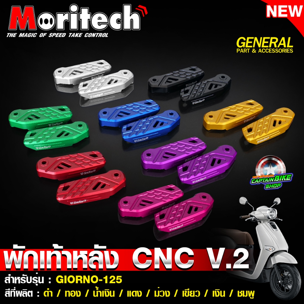 พักเท้าหลัง CNC Moritech สำหรับรถรุ่น FORZA350 / FORZA300 / ADV350