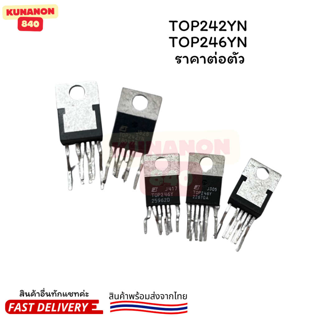 ของแท้ ชิพ IC TOP242YN TOP246YN IC POWER พร้อมส่ง ราคาต่อชิ้น