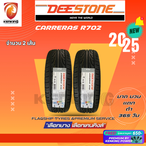 ผ่อน0% 195/50 R15 DEESTONE Carreras R702 ยางใหม่ปี 2025 ( 2 เส้น) ยางขอบ15 Free!! จุ๊บยาง Premium