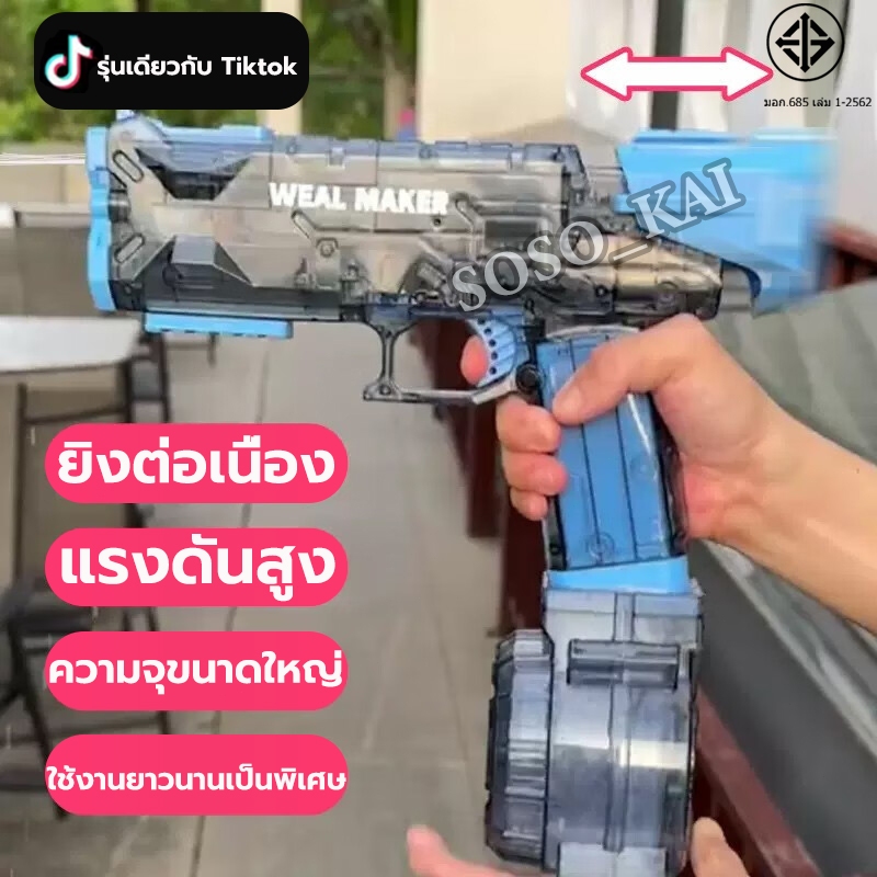 รุ่นใหม่ความจุใหญ่ ปืนฉีดน้ำไฟฟ้าต่อเนื่อง พลังจัดเต็ม ยิงไกลถึง 12เมตร ปืนฉีดน้ำ ของเล่นเด ปืนฉีดน้ำสงกรานต์ water gun