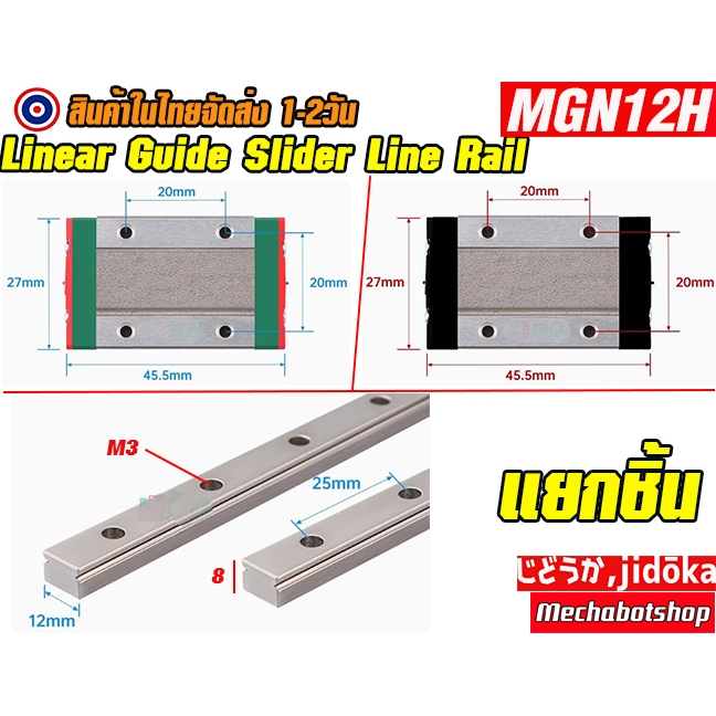 🔥[พร้อมส่ง]🔥 MGN12H รางสไลด์ ลิเนียไกด์ linear guide rail MGN12H slider slide rail(แยกชิ้นรางและลูกบ