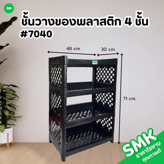 ชั้นวางของอเนกประสงค์ สีขาว/สีดำ 3 ชั้น 4 ชั้น 5 ชั้น แข็งแรง ทนทาน