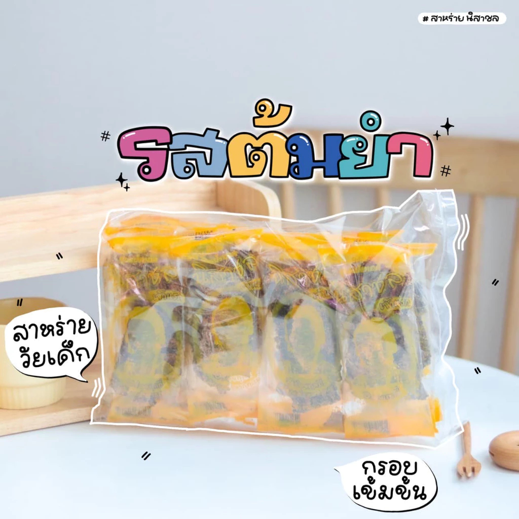 🤩สาหร่ายชุบแป้งทอดกรอบ ตรานิสาชล