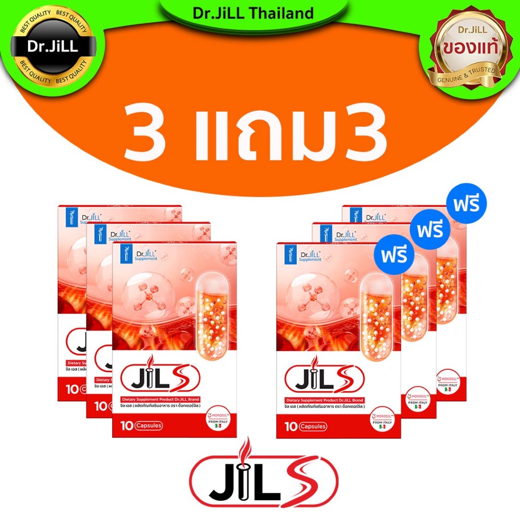 3แถม3 JIL S เร่งเผาผลาญ สินค้าใหม่ ของแท้จาก Dr.JiLL ได้ผลจริง