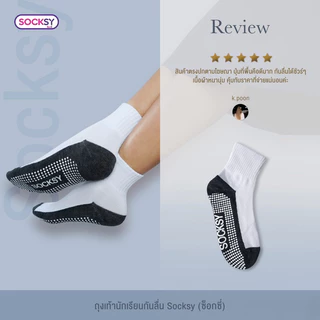 (มีบิลใบเสร็จให้) Socksy ถุงเท้านักเรียน มีปุ่มกันลื่นถึง300ปุ่ม นุ่ม กระชับ ทนทาน ป้องกันอุบัติเหตุ จากการลื่นล้มได้