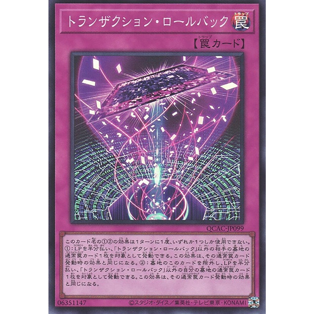 Yugioh [QCAC-JP099] Transaction Rollback (Super Rare) การ์ดยูกิแท้ถูกลิขสิทธิ์