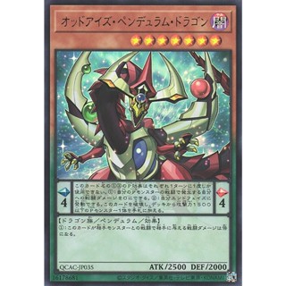 Yugioh [QCAC-JP035] Odd-Eyes Pendulum Dragon (Ultra Rare) กา…