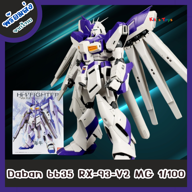 [พร้อมส่ง]Daban 6635 RX-93-V2 MG 1/100 Hi-V FIGHTER Ver.Ka ตัวต่อหุ่นยนต์