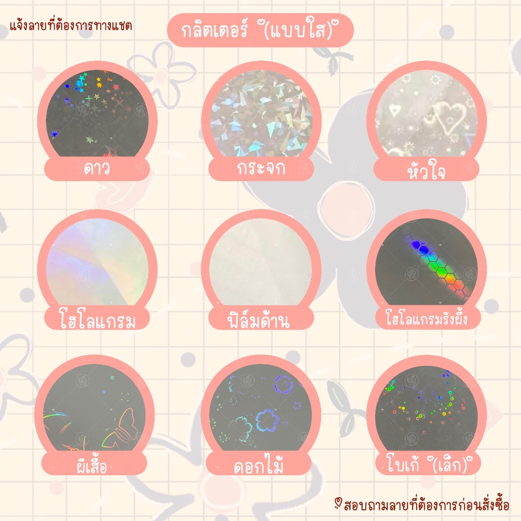 [Diy] สติ๊กเกอร์ Dicut 100% ขั้นต่ำ 10ชิ้น ขนาด 2.5 - 6.5 cm - รูปที่ 4