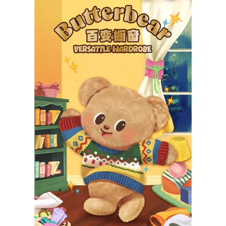 พร้อมส่งในไทย🐻🧈กล่องจุ่มพวงกุญแจ Butterbear Versatile Wardrobe🍩น้องหมีเนย บัตเตอร์แบร์ 1จุ่ม🎁🍰
