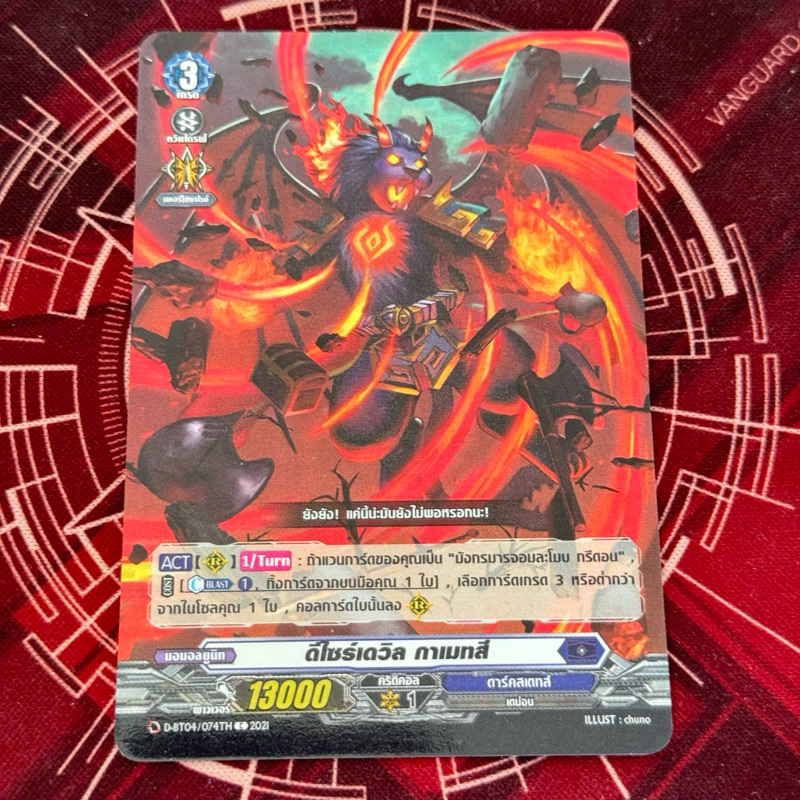 D-bt04 ดีไซร์เดวิล กาเมทสึ