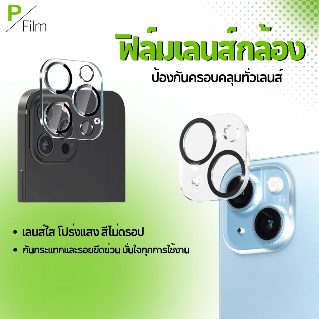 [P-Film] ฟิล์มกระจก เลนส์กล้อง iphone 17e| iphone 17 pro max | iphone 16 | iphone 16 pro max | 11