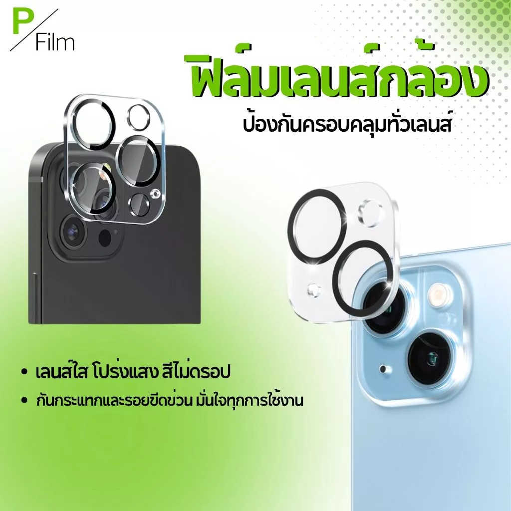 [P-Film] ฟิล์มกระจก เลนส์กล้อง iphone 17e| iphone 17 pro max | iphone 16 | iphone 16 pro max | 11