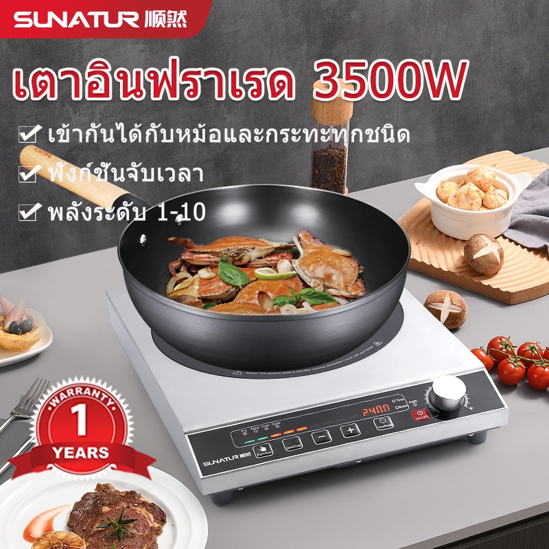 SUNATUR เตาเซรามิคอินฟราเรด 3500W เตาแม่เหล็กไฟฟ้าเตาแม่เหล็กไฟฟ้ากำลังสูง เตาไฟฟ้าเซรามิค สำหรับทำอาหาร