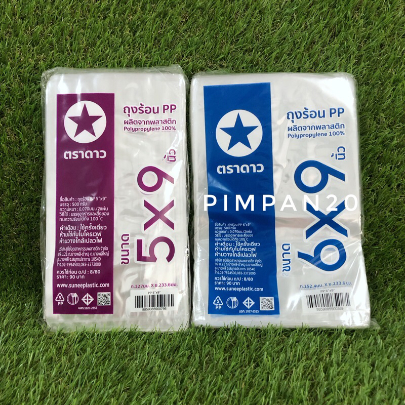 ถุงร้อน PP 5x9 นิ้ว, 6x9 นิ้ว ตราดาว บรรจุ 500 กรัม