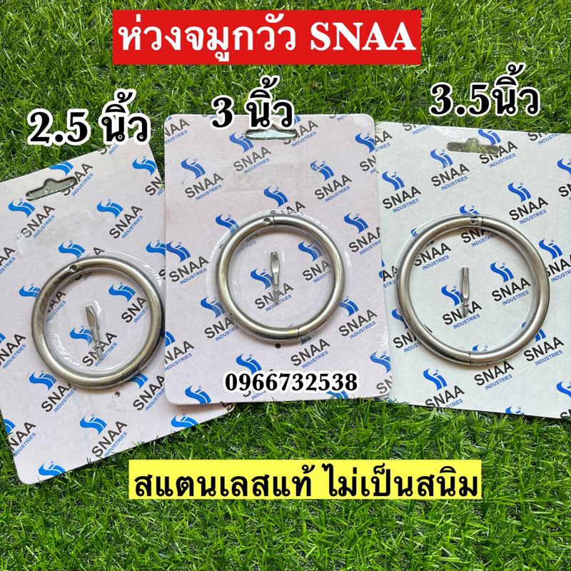 ไม่เป็นสนิม ห่วงจมูกวัวสแตนเลสแท้ SNAA ของเมกา 2.5นิ้ว 3นิ้ว 3.5นิ้ว