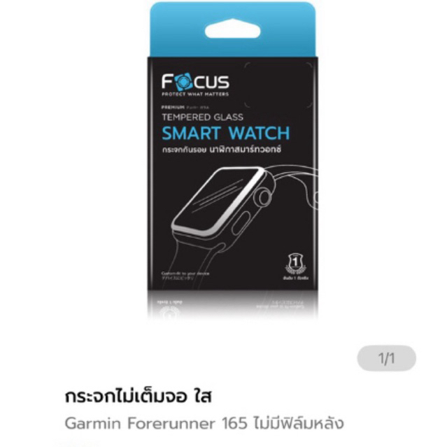 ฟิล์มกระจกไม่เต็มจอ ใส Garmin Forerunner 165 ไม่มีฟิล์มหลัง