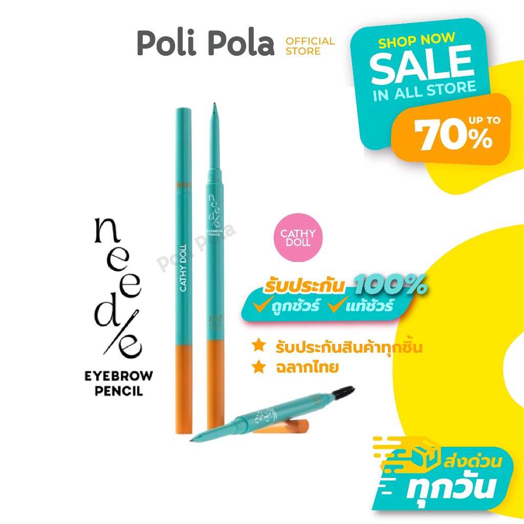 CATHY DOLL Needie Eyebrow Pencil 0.028g เคที่ดอลล์ นีดดี้อายบราวเพ็นซิล ดินสอเขียนคิ้วแบบหัวหมุน