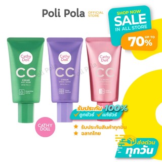 CATHY DOLL CC Cream SPF50 PA+++ 50ml เคที่ดอลล์ ซีซีครีม 3 สูตร ปกปิดจุดดำ  คุมมัน กระจ่างใส  กันแดด