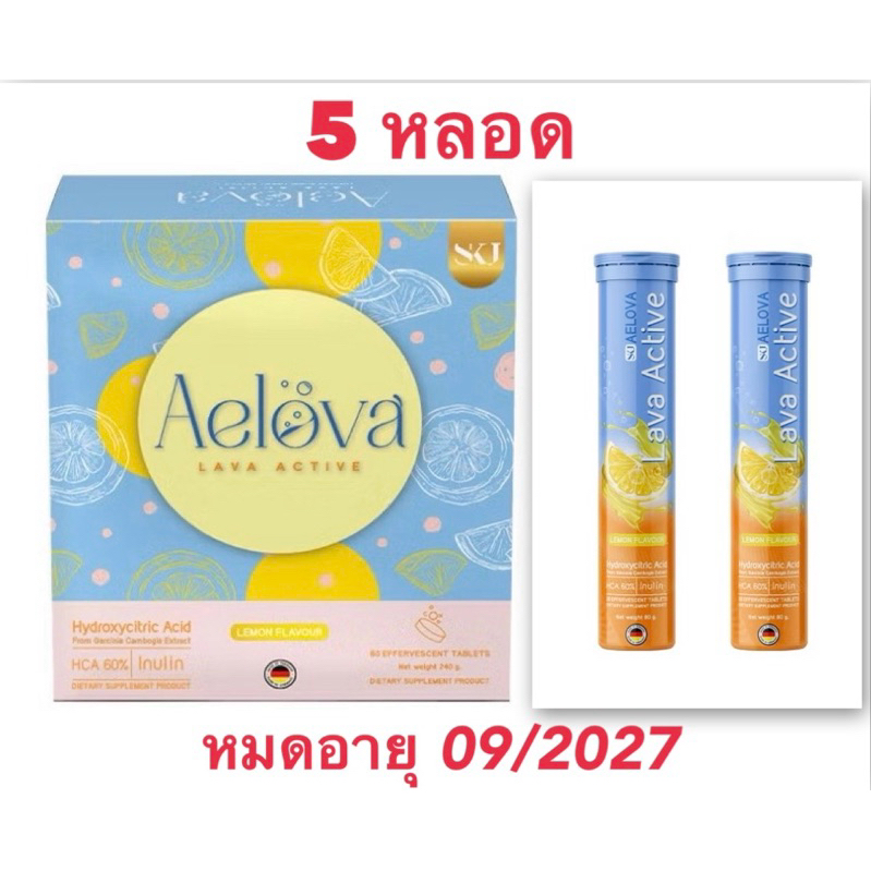 AELOVA - LAVA ACTIVE  เอโลว่า ลาวาแอคทีฟ ตัวช่วยคุมหิว ไม่มีแคลลอรี่ ไม่มีน้ำตาล ของแท้100%