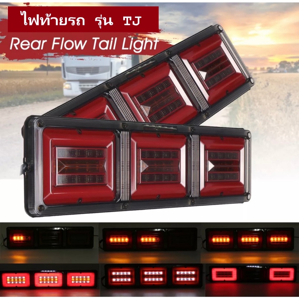 ไฟท้าย รถบรรทุก ทรงเหลี่ยม ญี่ปุ่น ระบบไฟ 24v (ราคาต่อคู่)