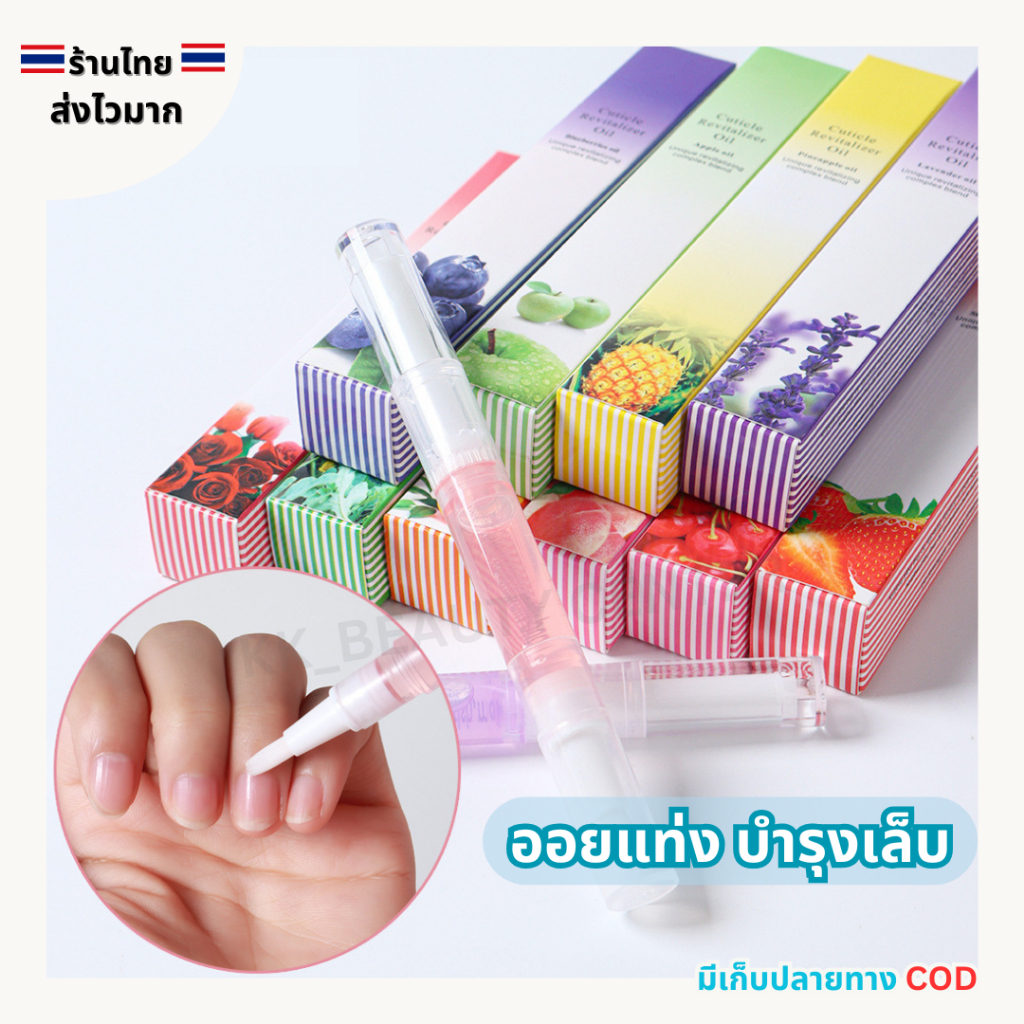 (สินค้าส่งจากไทย) OPI ออยแท่ง Nail Oil Pen บำรุงเล็บ ช่วยบำรุงจมูกเล็บ ให้หนังนิ่มขึ้น เล็บสุขภาพดี