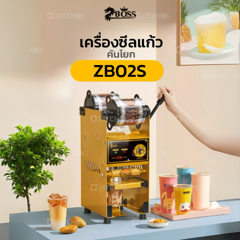 BOSS เครื่องซีลฝาแก้ว เครื่องปิดฝาแก้ว  สำหรับปากแก้ว 95 มม.