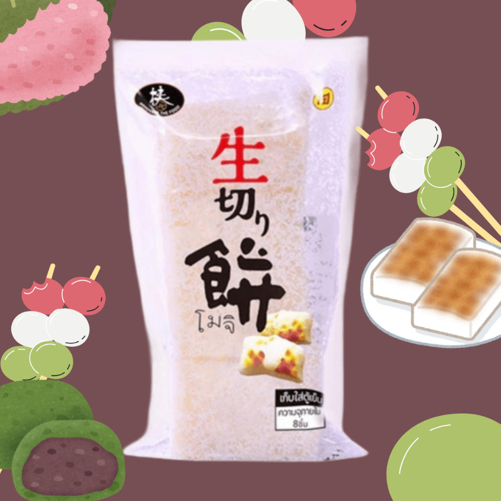 MOCHI โมจิย่างญี่ปุ่น 260 กรัม (8ชิ้น)