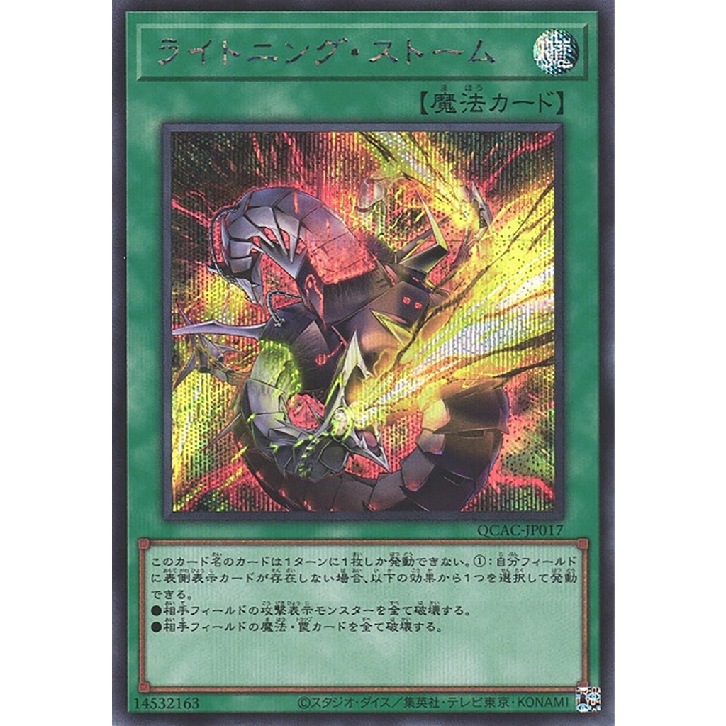 Yugioh [QCAC-JP017] Lightning Storm - AA (Secret Rare) การ์ดยูกิแท้ถูกลิขสิทธิ์