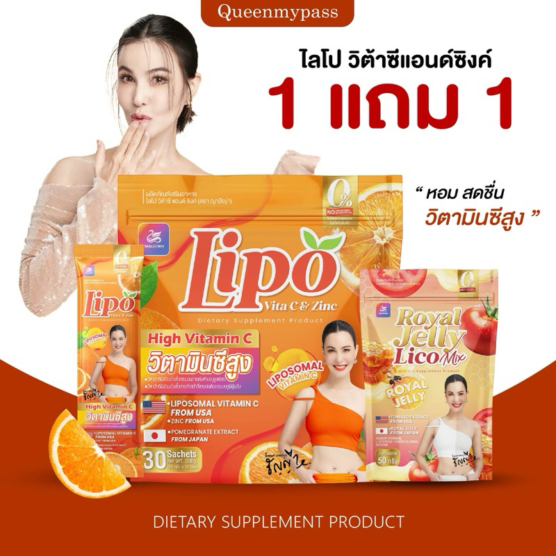 🍃🍊 | 1แถม1+ของแท้ | ไลโป วิต้าซี แอนด์ ซิงค์ วิตามินซี lipo vita&zinc ผิวเนียนนุ่ม ชุ่มชื้น คอลลาเจนธัญญ่า