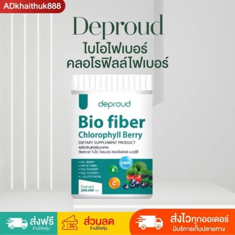ðĨŽāļāļĨāļāđāļĢāļāļīāļĨāļĨāđāđāļāđāļāļāļĢāđDeproud Bio Fiber Chlorophyll Berry āļāļĩāļāļĢāļēāļ§āļāđ āđāļāđāļ āđāļāđāļāļāļĢāđ āļāļĨāļāđāļĢāļāļīāļĨāļĨāđ āđāļāļāļĢāđāļĢāļĩāđ āđāļāđāļāļāļĢāđ