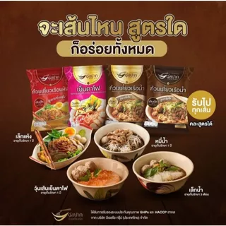 ก๋วยเตี๋ยวเรือต่อปาก ส่งฟรี ก๋วยเตี๋ยวเรือกึ่งสำเร็จรูป สินค้าเมนูเส้นอีกมากมาย