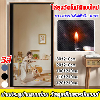 🦟ไล่ยุงอัตโนมัติแบบใหม🦟 ARIDOO ม่านกันยุง ม่านประตูบ้านแบบซ่…