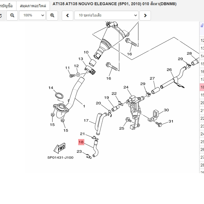5P0E488300 ท่อต่อท่อบำบัด Nouvo Elegance AT-135 แท้ YAMAHA 5P0-E4883-00