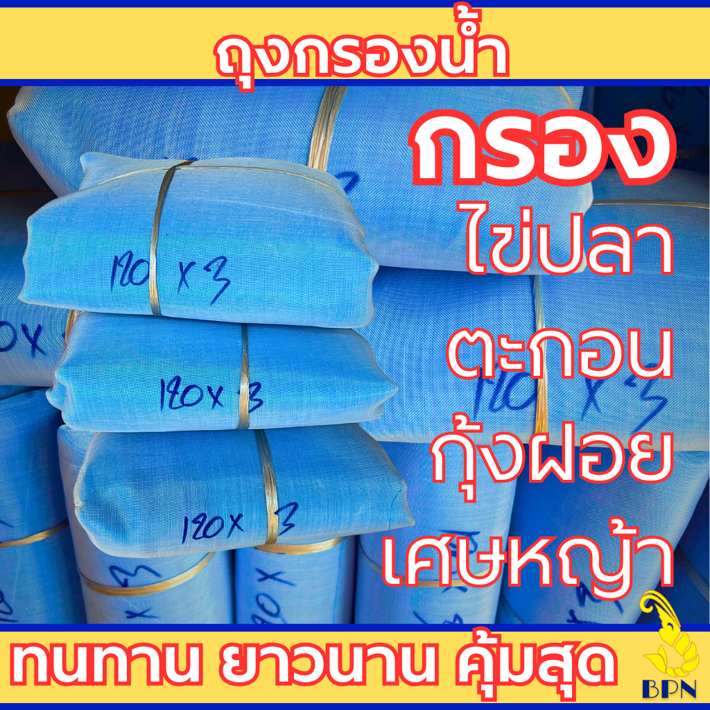 ถุงกรองน้ำ กรองไข่ปลา กรองเศษหญ้า กรองหยาบ กรองละเอียด สวมท่อหน้า 6, 8, 10, 12, 14, 18, 20, 22, 24, 26, 28, 30