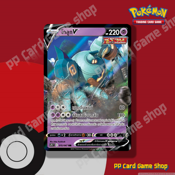 โกลูก V (S7D T E 015/067 RR) พลังจิต ชุดเพอร์เฟคระฟ้า - สายน้ำแห่งนภา การ์ดโปเกมอน (Pokemon Trading 