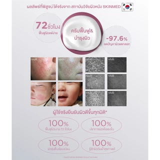 ครีม SOS กู้ผิวพัง ฟื้นปราการผิวให้แข็งแรง CURECODE DOUBLE BARRIER CREAM 80ML