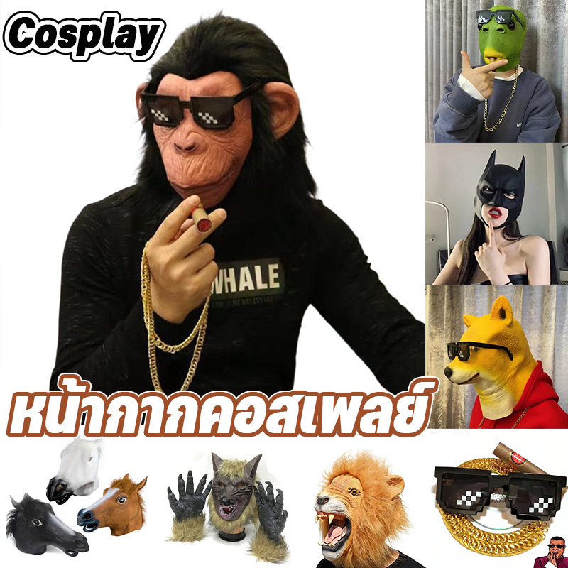 COD หน้ากากหัวม้า หน้ากากม้า หน้ากากคอสเพลย์  อุปกรณ์ประกอบฉากปาร์ตี้  เล่นเป็นสัตว์ แกล้งคน ของเล่น