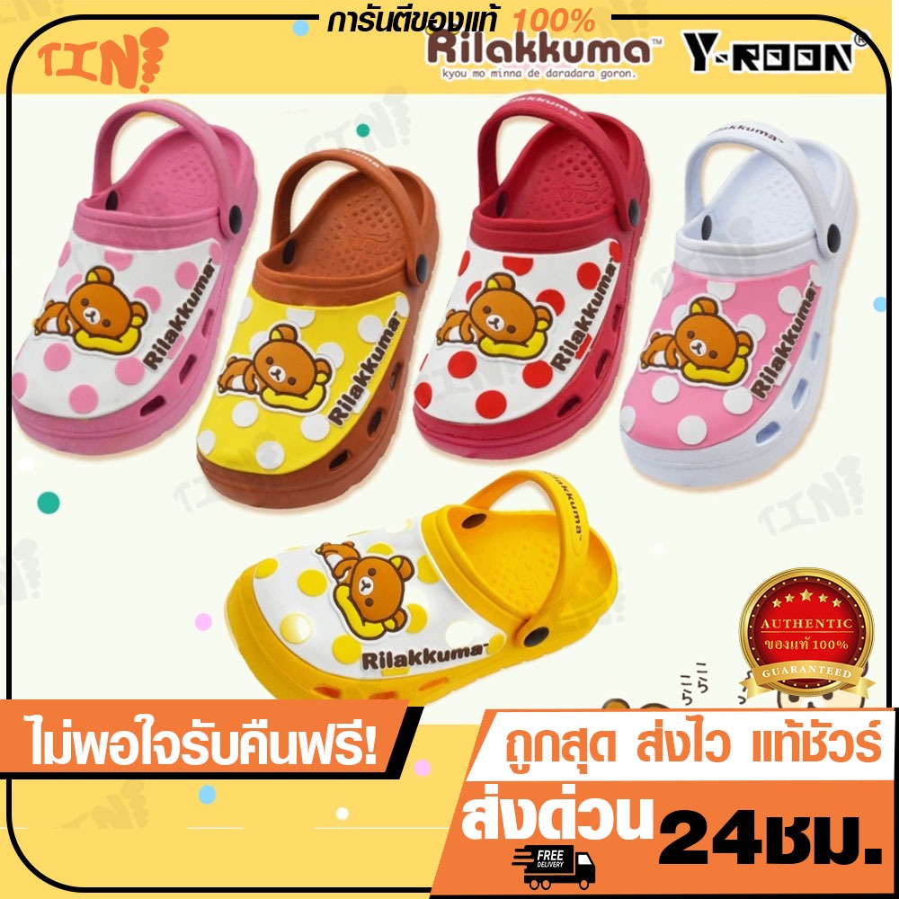 🔥ถูกสุด•ส่งไว•แท้ชัวร์💯Y-ROON รองเท้าแตะเด็กหัวโต รุุ่น Y47 Rilakkuma🐻 ลิคสิทธิ์