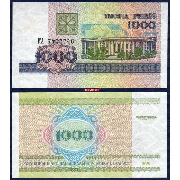 ธนบัตร เบลารุส ปี 1998 BELARUS 1000 รูเบิ้ล P-16 สภาพใหม่เอี่ยม 100% UNC สำหรับสะสมและที่ระลึก