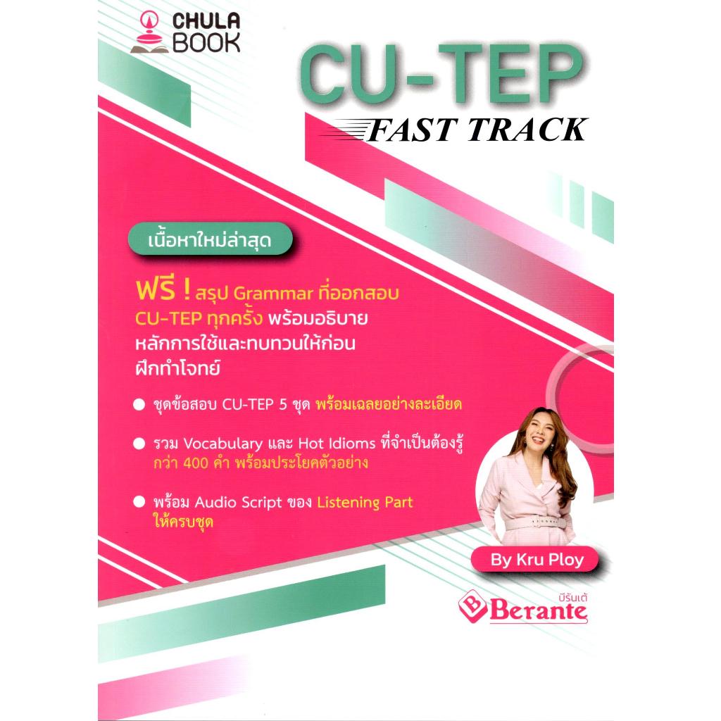 CU-TEP FAST TRACK 9786166210071
