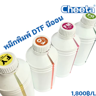 หมึกพิมพ์ DTF พร้อมส่ง CMYK+WH+FY/FO/FM/FG
