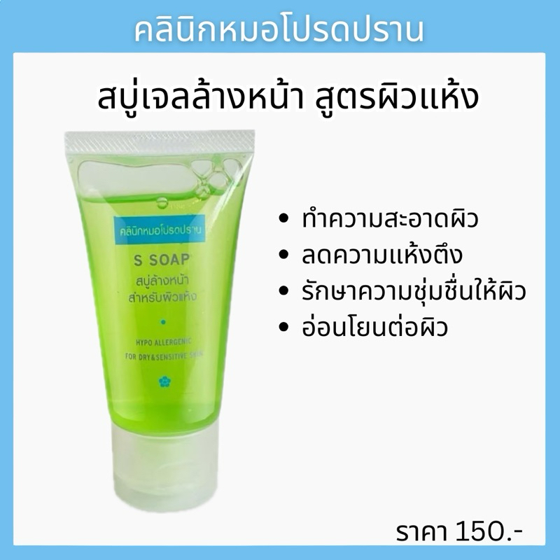 สบู่เจล สำหรับผิวแห้ง