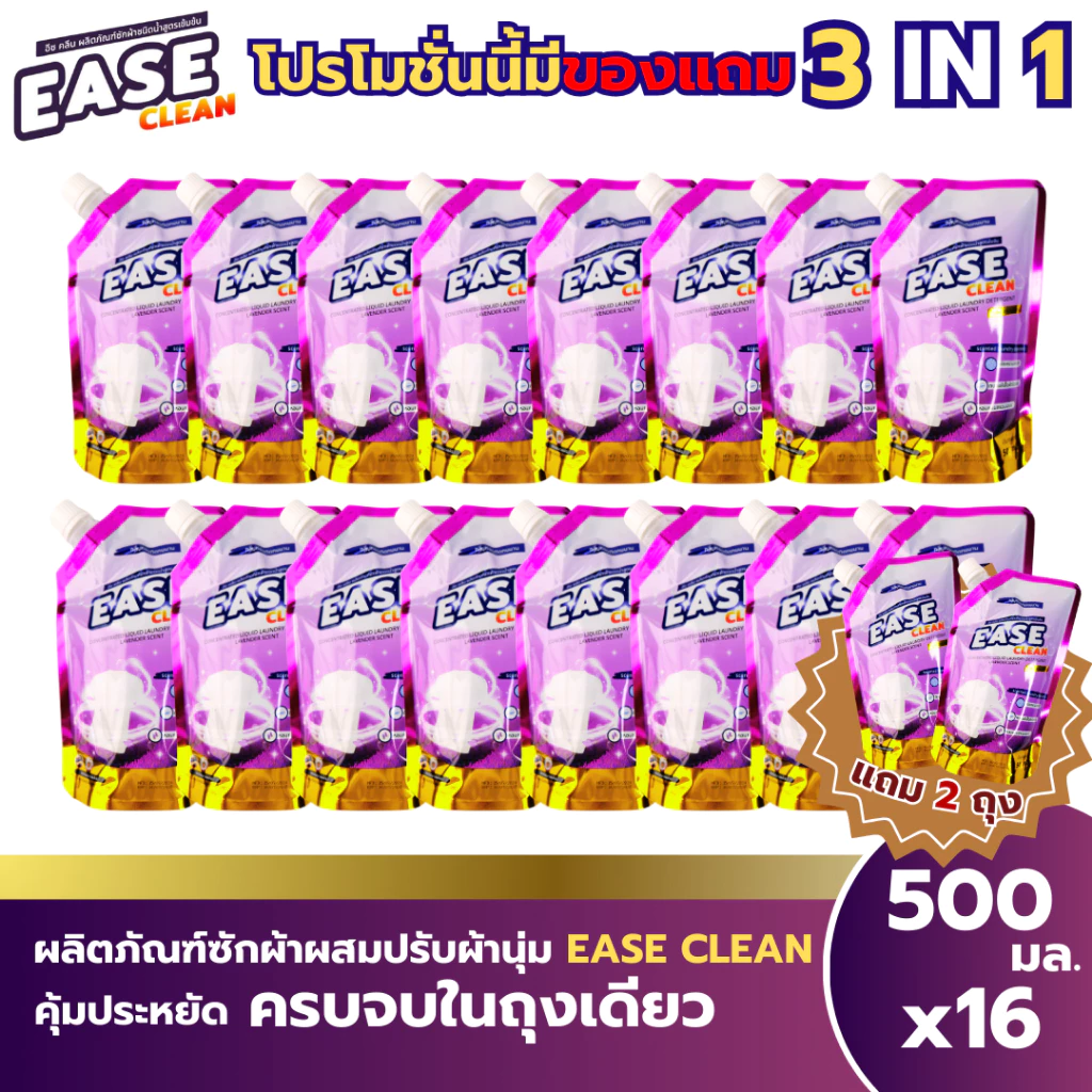 EASE CLAEN ลาเวนเดอร์ 500ML18ถุง