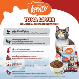 Kandy อาหารแมวแคนดี้ ขนาด 1.5 Kg. บำรุงขนและผิวหนัง ไม่มีส่วนผสมของข้าวโพด ไม่มีกลูเตน สำหรับแมวทุกช่วงวัย ขนาด 1.5 Kg.